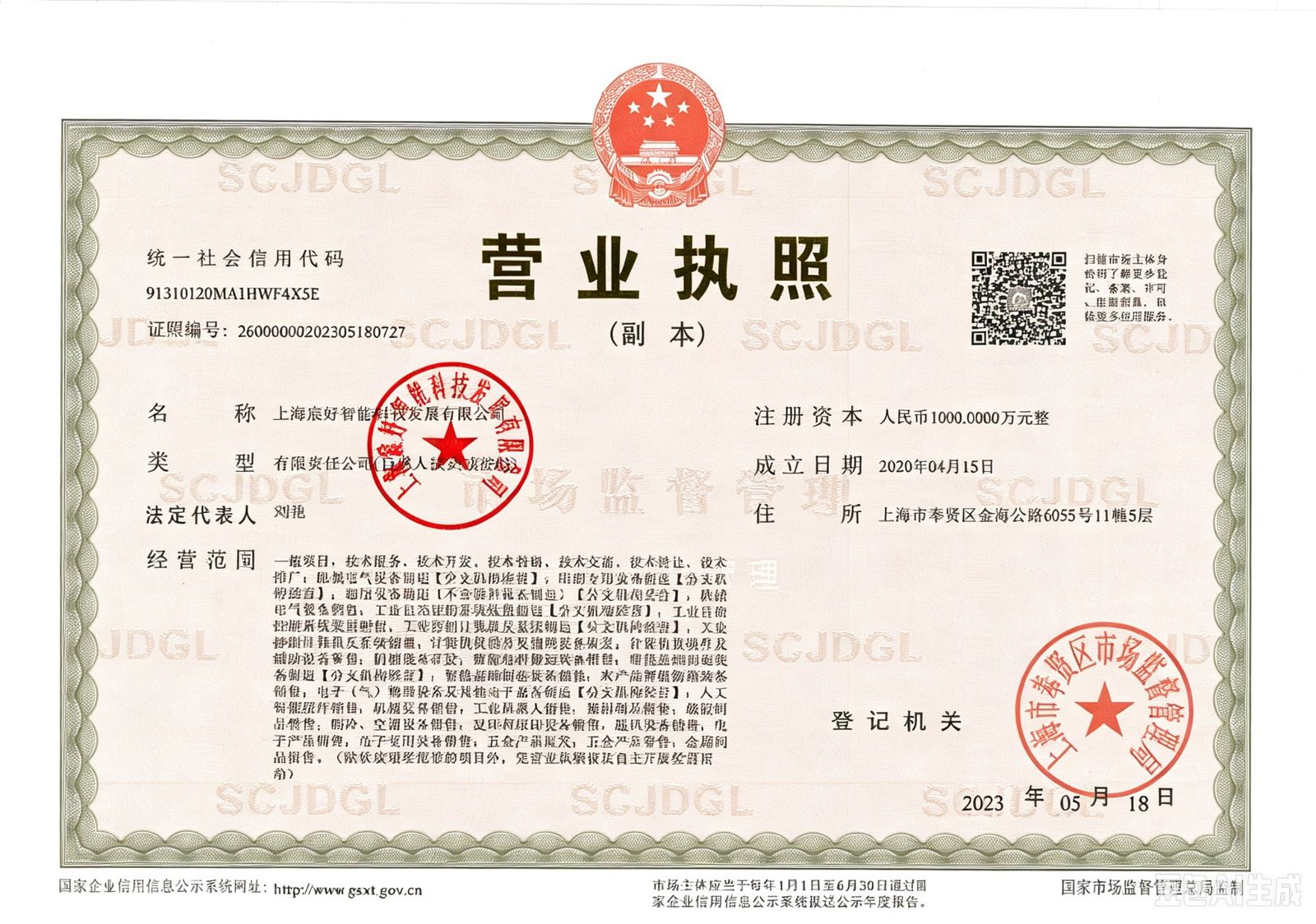 营业执照